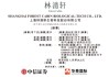 林清轩，中国高端国货护肤第一品牌，递交IPO招股书，拟赴香港上市