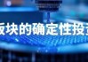 大小摩等机构展望A股2026，中国将从结构性牛市转向全面牛市！