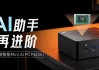 智微智能公布 M234 迷你主机，搭载 AMD 锐龙 AI 400 \"Gorgon Point\" 处理器