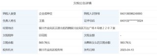中国移动发布“宁夏联盛时代科贸有限公司负面行为处理结果公告”，后者曾被列入欠税公告名单