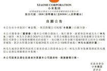 身家800亿元小米高管，拟套现不超20亿美元，知情人士透露内情