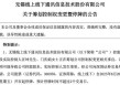 控制权拟变更！300959，明起停牌！