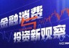 广发证券2024年营收272亿，净利润近100亿