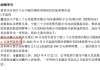 乐惠国际终审胜诉金鑫，追回超过2000万元，长春募投项目承接金鑫沈阳建厂项目，公司称不会造成实质影响