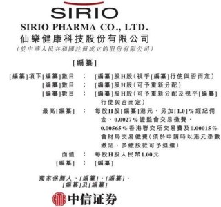 港股IPO消息|营养健康食品解决方案提供商仙乐健康递表港交所，2025年前三季度利润5553万，中信证券为独家保荐人