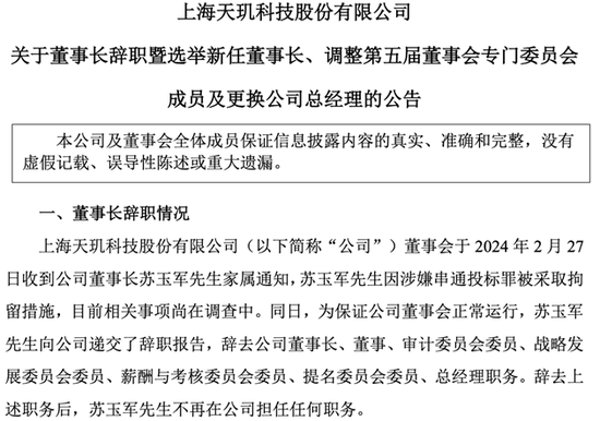 股价半年涨4倍 天玑科技是被热度强推出来的“空中楼阁”？  第3张