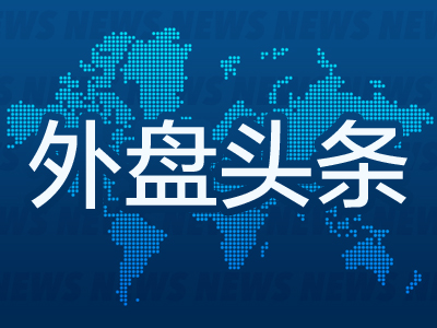 昨夜今晨国际外盘头条一览_2025年5月8日_财经新闻  第1张