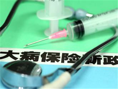 如何办理大病救助相关事宜?办理流程和所需材料是什么? 第1张 如何办理大病救助相关事宜?办理流程和所需材料是什么? 第1张