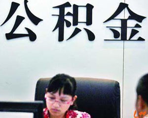 如何处理住房公积金相关事宜?不同用途的办理流程有何差异? 第1张 如何处理住房公积金相关事宜?不同用途的办理流程有何差异? 第1张