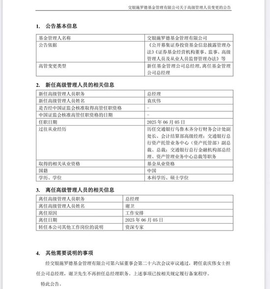 谢卫卸任交银施罗德基金总经理,袁庆伟接任 第1张 谢卫卸任交银施罗德基金总经理,袁庆伟接任 第1张