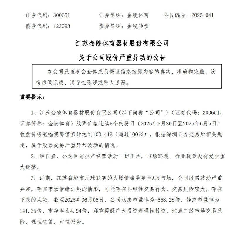 苏超爆火 背后有高人？有股票严重异动 股价大涨122%  第3张