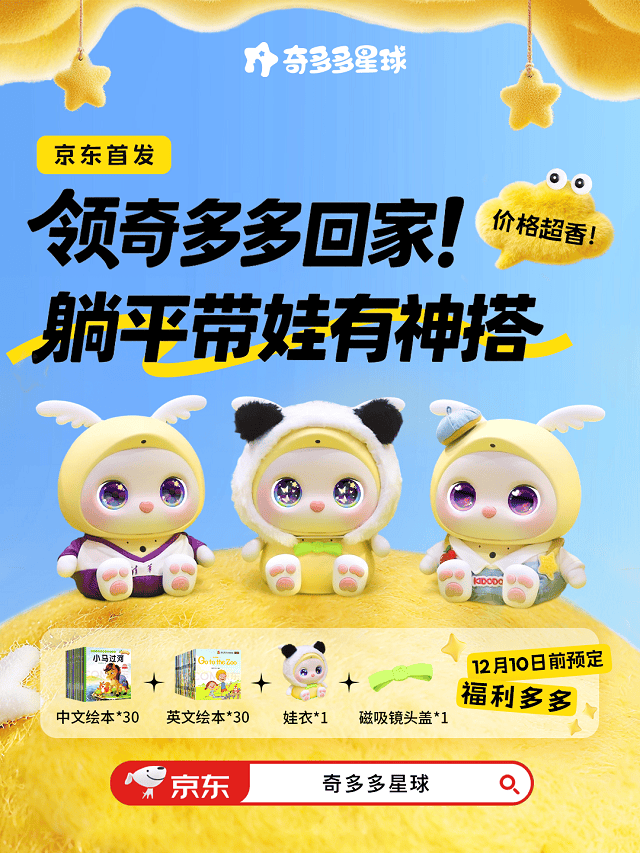 早教机推荐:要AI陪伴,更要实用主义!奇多多在WTCC树立“实用派”学伴标杆 第19张 早教机推荐:要AI陪伴,更要实用主义!奇多多在WTCC树立“实用派”学伴标杆 第19张