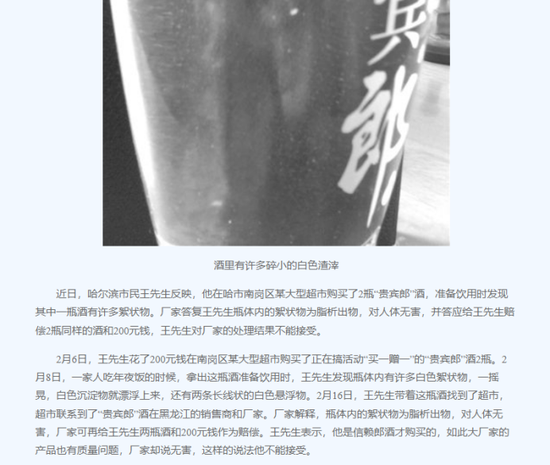 未开封酒瓶惊现异物,郎酒品质管控疑云再起! 第3张 未开封酒瓶惊现异物,郎酒品质管控疑云再起! 第3张