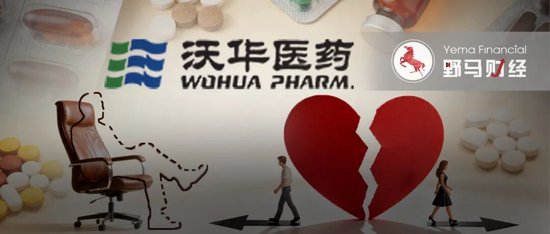 15年离婚拉锯落幕,“中国巴菲特”失去沃华医药实控权 第1张 15年离婚拉锯落幕,“中国巴菲特”失去沃华医药实控权 第1张