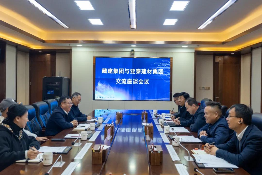 亚泰集团与藏建集团交流座谈  第1张