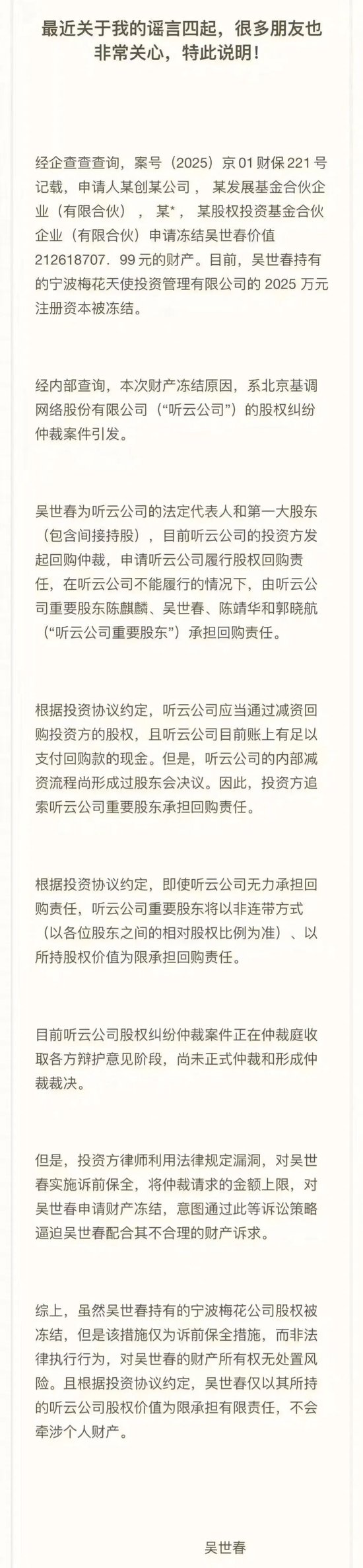 ST路通内斗关键对决结束!“资本大佬”吴世春“抄底”成功? 第14张 ST路通内斗关键对决结束!“资本大佬”吴世春“抄底”成功? 第14张