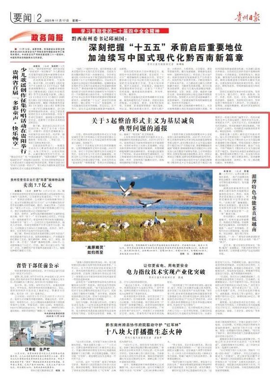 贵州省红十字会,被点名通报 第1张 贵州省红十字会,被点名通报 第1张