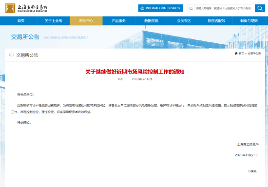 上海黄金交易所发布通知:继续做好近期市场风险控制工作 第3张 上海黄金交易所发布通知:继续做好近期市场风险控制工作 第3张