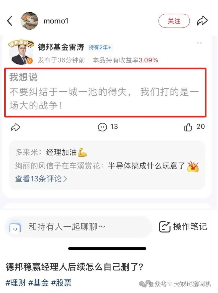 网友怒怼德邦基金把“基金经理打游戏”当素材 第7张 网友怒怼德邦基金把“基金经理打游戏”当素材 第7张
