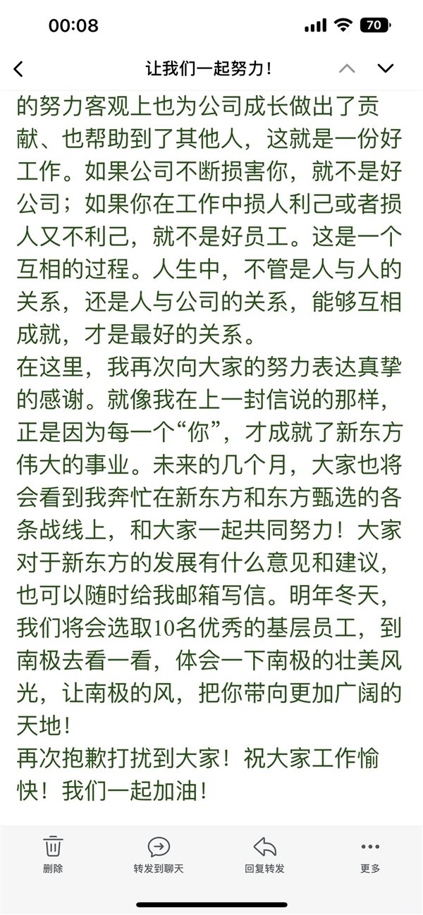 俞敏洪回应用员工血汗钱旅游:老板们也在拼命努力 我熬夜时间一定不比你少 第6张 俞敏洪回应用员工血汗钱旅游:老板们也在拼命努力 我熬夜时间一定不比你少 第6张
