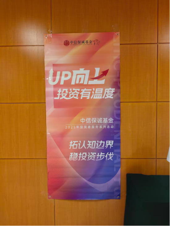 UP向上,投资有温度︱2025年投资者服务活动第四站:市场波动加剧,投资该如何“排兵布阵”? 第3张 UP向上,投资有温度︱2025年投资者服务活动第四站:市场波动加剧,投资该如何“排兵布阵”? 第3张