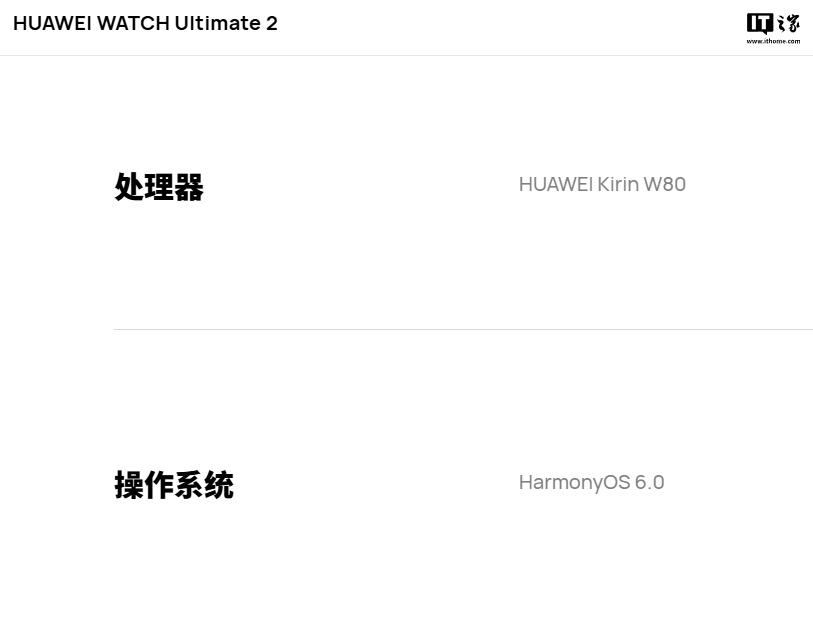 全新麒麟官网首曝:华为 WATCH Ultimate 2 非凡探索手表搭载 HUAWEI Kirin W80 处理器 第3张 全新麒麟官网首曝:华为 WATCH Ultimate 2 非凡探索手表搭载 HUAWEI Kirin W80 处理器 第3张