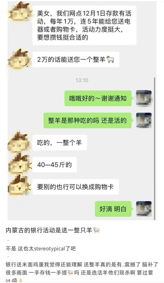 有银行存款10万送一只羊?工作人员:活动刚开始,还没送出去 第1张 有银行存款10万送一只羊?工作人员:活动刚开始,还没送出去 第1张