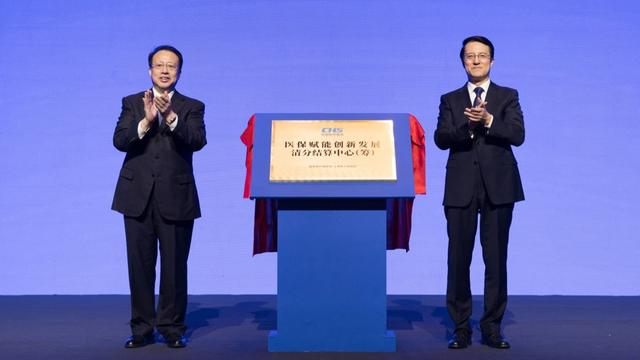 全国智慧医保大赛颁奖典礼举办,龚正章轲为医保赋能创新发展清分结算中心揭牌 第2张 全国智慧医保大赛颁奖典礼举办,龚正章轲为医保赋能创新发展清分结算中心揭牌 第2张