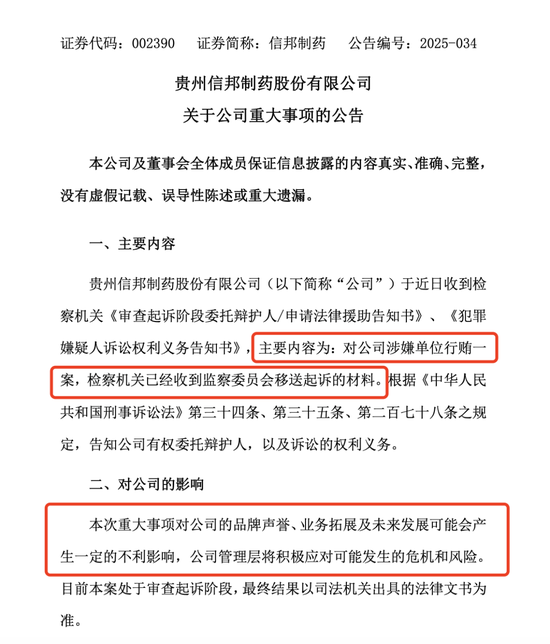 A股突发!涉嫌单位行贿,002390被起诉!股价却提前涨停? 第1张 A股突发!涉嫌单位行贿,002390被起诉!股价却提前涨停? 第1张