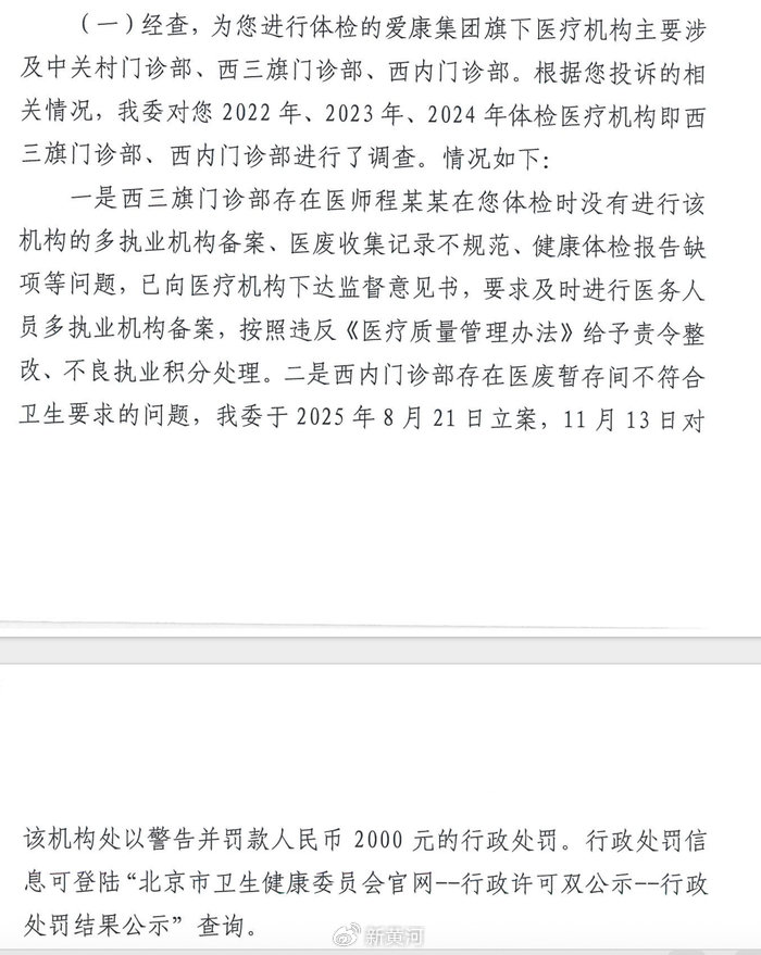爱康国宾“漏诊门”调查落地:违规被罚,但病历之争仍在僵持 第1张 爱康国宾“漏诊门”调查落地:违规被罚,但病历之争仍在僵持 第1张
