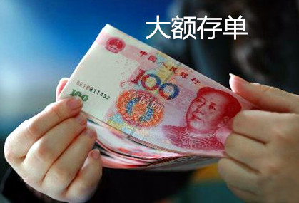 大额存款有哪些特殊存取规则? 第1张 大额存款有哪些特殊存取规则? 第1张