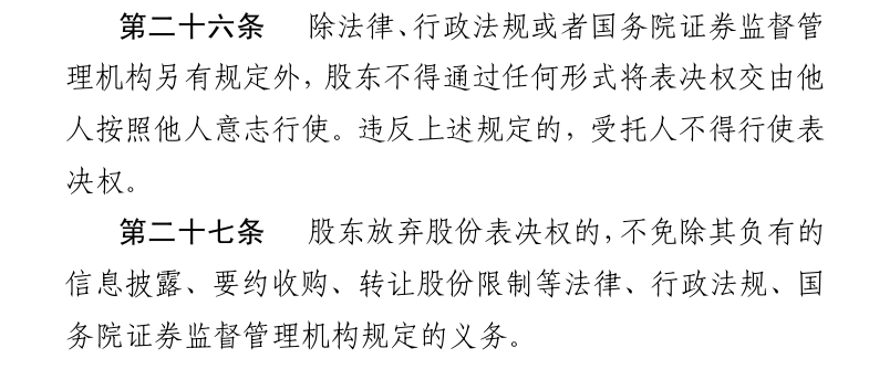 小比例转让+表决权安排：A股控制权交易新玩法密集涌现，监管新规是否暗藏变数？  第6张