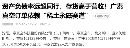 广泰真空IPO，客观评价财务数据，能否打消市场对“高负债”的担忧？  第2张
