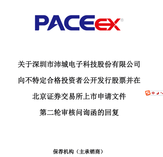 突击分红7750万募6200万补流的沛城电子：退货后BYD已退出前五大客户，支付长风智能赔偿款与违约金约208万  第1张