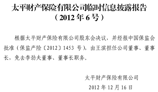 首任女将落定！净利创新高，内升成趋势，高管团队年轻化，太平财险稳中求变高质量发展  第7张