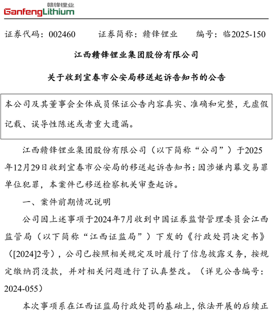 千亿“锂王”搞内幕交易,断送“亲儿子”IPO 第2张 千亿“锂王”搞内幕交易,断送“亲儿子”IPO 第2张