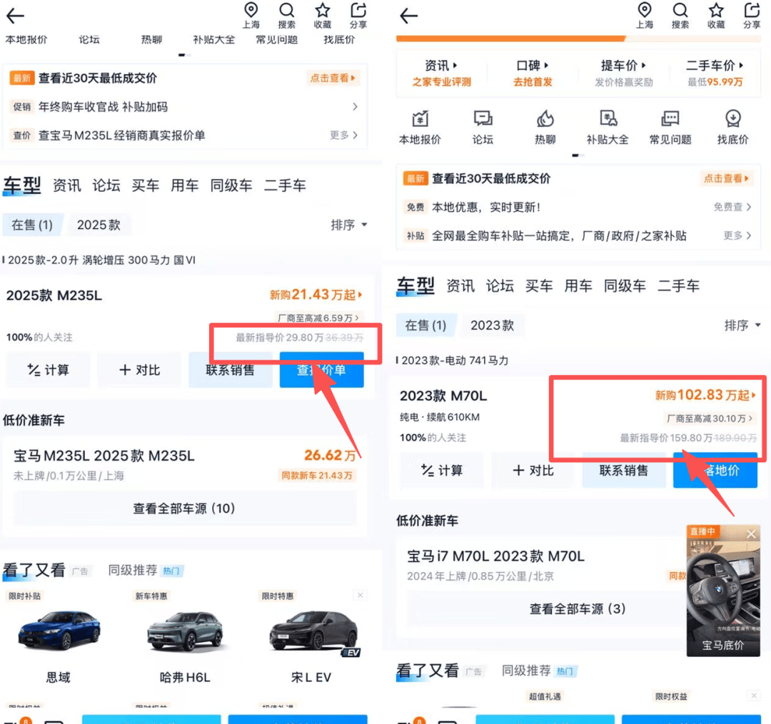 宝马新年大调价，最高降30万？记者实探：并非价格战，终端售价基本没变\n  第3张