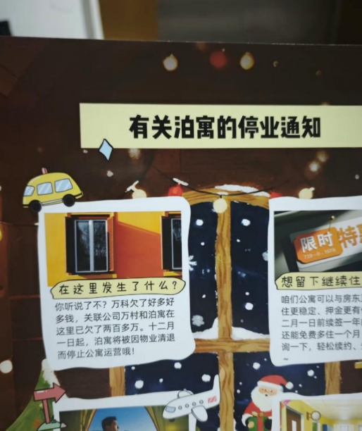 多地租客被赶！郁亮谢幕，万科长租公寓爆发“清退潮”  第2张