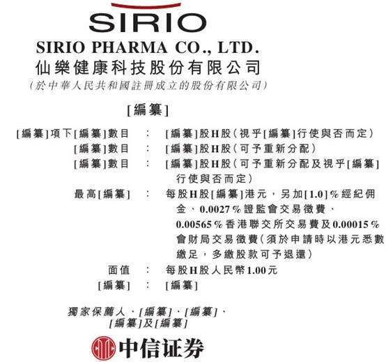 港股IPO消息|营养健康食品解决方案提供商仙乐健康递表港交所，2025年前三季度利润5553万，中信证券为独家保荐人  第1张