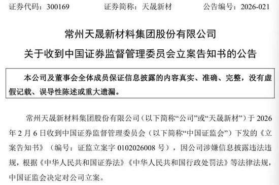 300169,被证监会立案! 第1张 300169,被证监会立案! 第1张