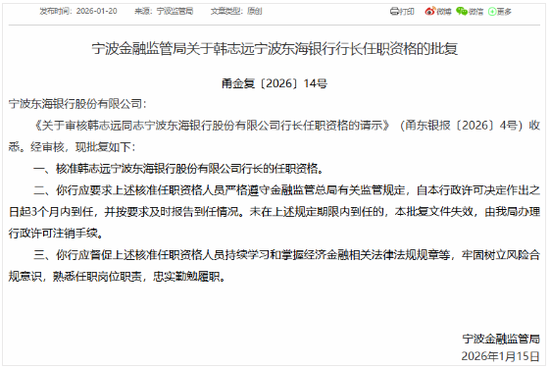 又一位75后行长获批、来自行外引进，具有直销银行、网金等领域经验  第1张