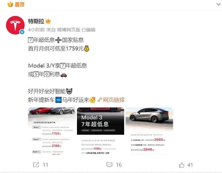 特斯拉中国放大招,再推促销方案:Model 3/Y首付7.99万元起,多款车型可享“7年超低息”,还可选“5年0息” 第1张 特斯拉中国放大招,再推促销方案:Model 3/Y首付7.99万元起,多款车型可享“7年超低息”,还可选“5年0息” 第1张