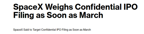 SpaceX,或3月秘密递交IPO文件,估值或超13.65万亿港元 第2张 SpaceX,或3月秘密递交IPO文件,估值或超13.65万亿港元 第2张