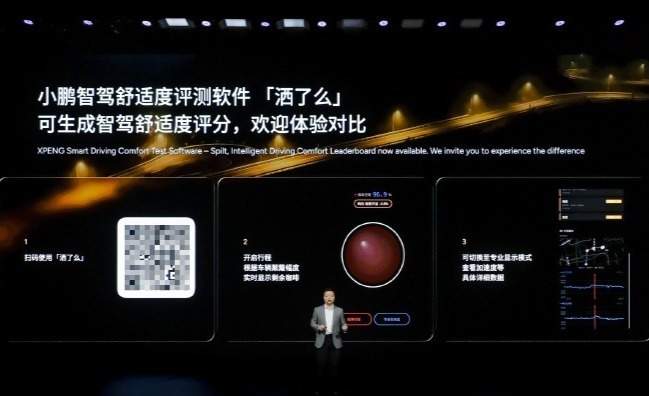 小鹏推出洒了么评测软件:可生成智驾舒适度评分 第1张 小鹏推出洒了么评测软件:可生成智驾舒适度评分 第1张