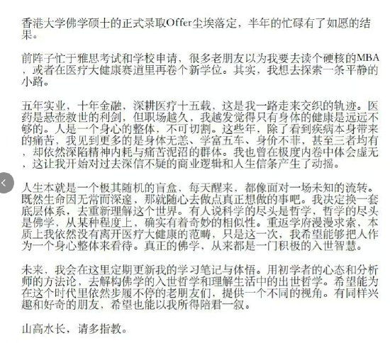 放弃百万年薪去读佛学!国联民生证券医药首席分析师郑薇离任:人生是随机盲盒,想做点真正想做的事 第1张 放弃百万年薪去读佛学!国联民生证券医药首席分析师郑薇离任:人生是随机盲盒,想做点真正想做的事 第1张