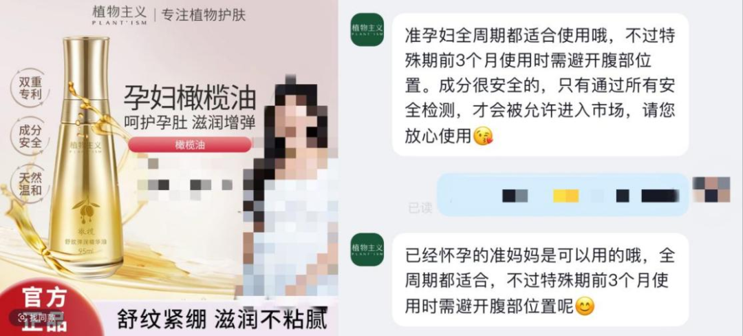 化妆品的“孕妇专用”收割术：宣称专研专用实为普通备案，有产品卖出超10万件  第4张