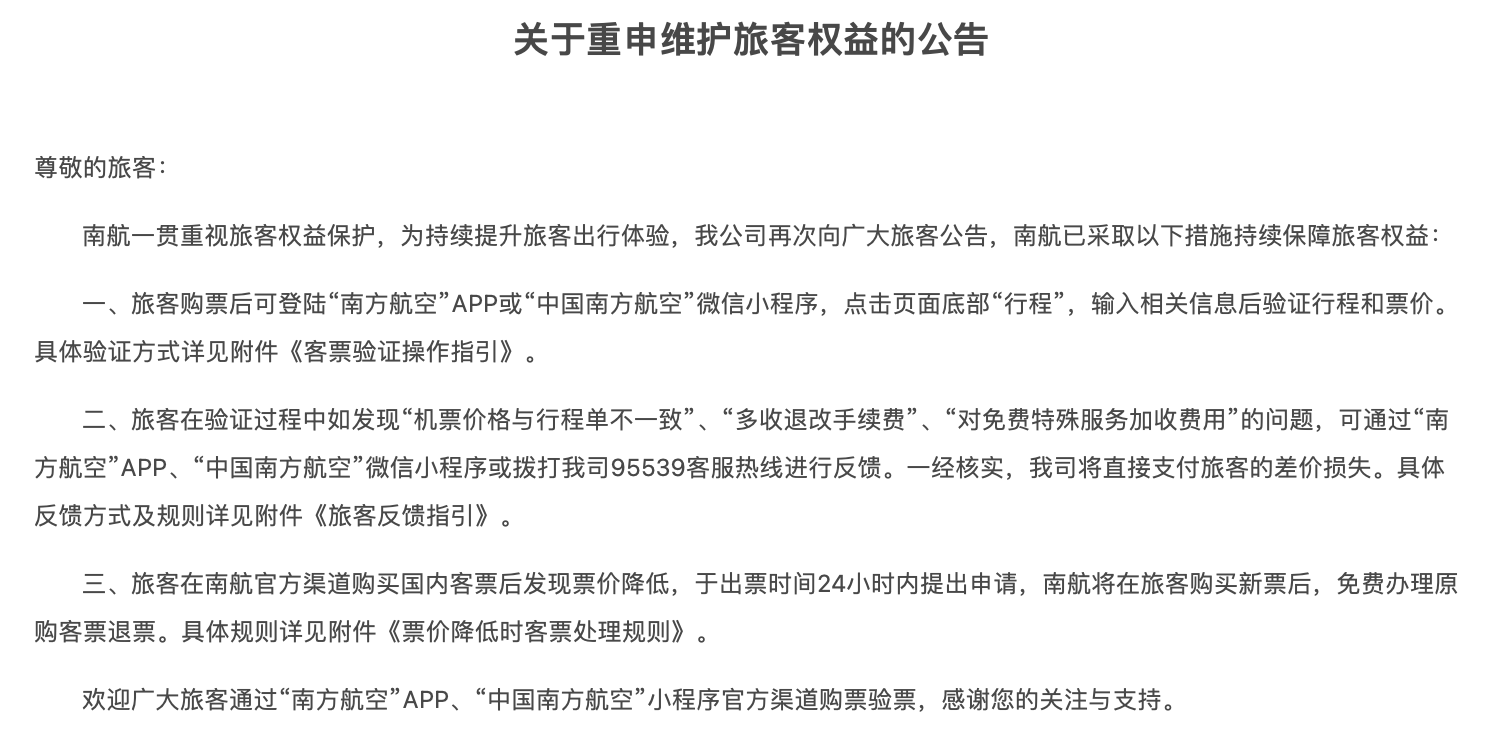3·15前夜,三大航集体整治“机票陷阱”,还推出“买贵可退”新规 第2张 3·15前夜,三大航集体整治“机票陷阱”,还推出“买贵可退”新规 第2张