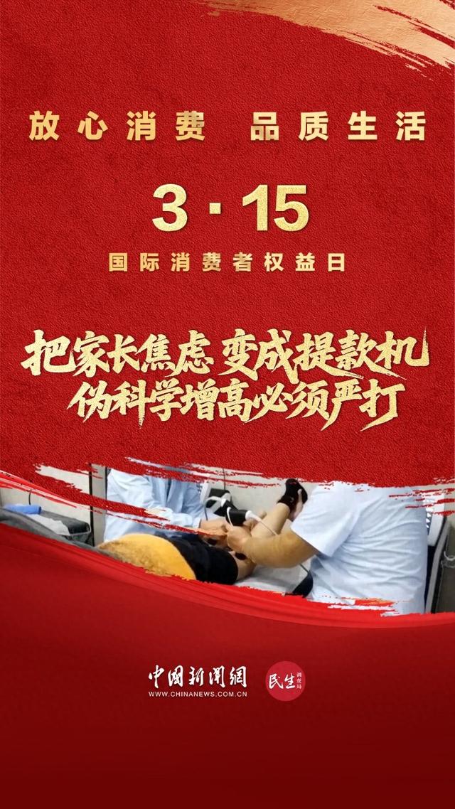 中新网评:别再为增高智商税买单 第1张 中新网评:别再为增高智商税买单 第1张