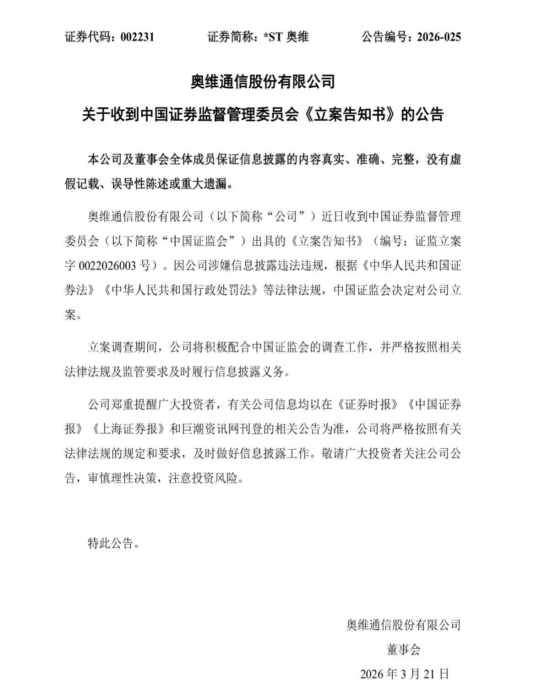 立案调查!又一A股公司将退市,停牌前股价仅剩0.6元 第1张 立案调查!又一A股公司将退市,停牌前股价仅剩0.6元 第1张