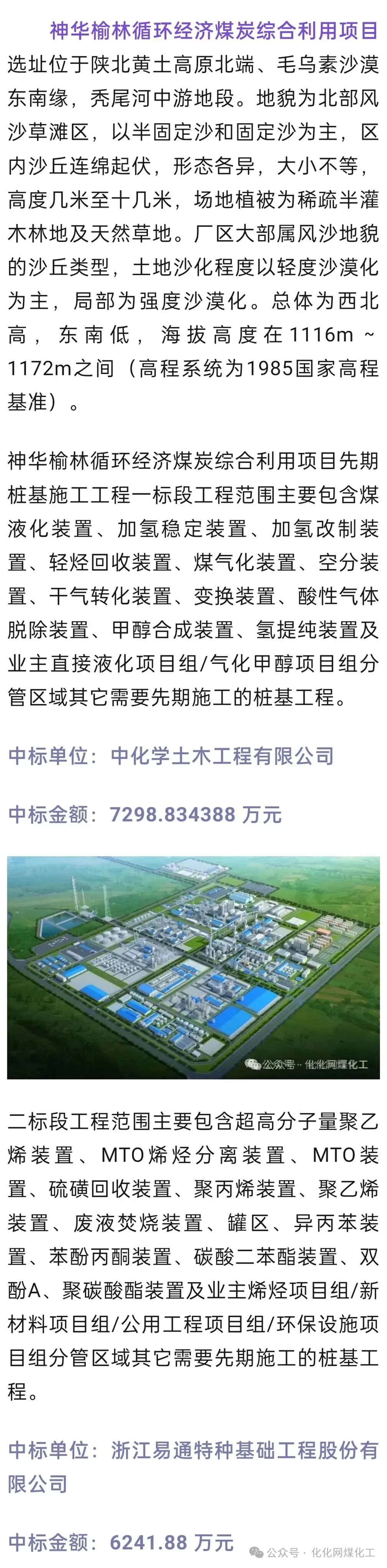 投资798亿元 陕西项目工程中标 第1张 投资798亿元 陕西项目工程中标 第1张